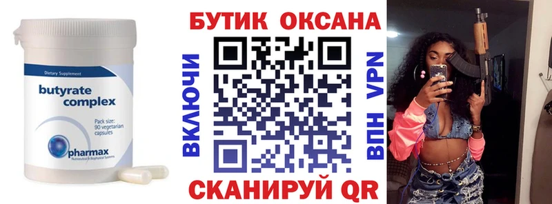 Бутират 1.4BDO  Новохопёрск 